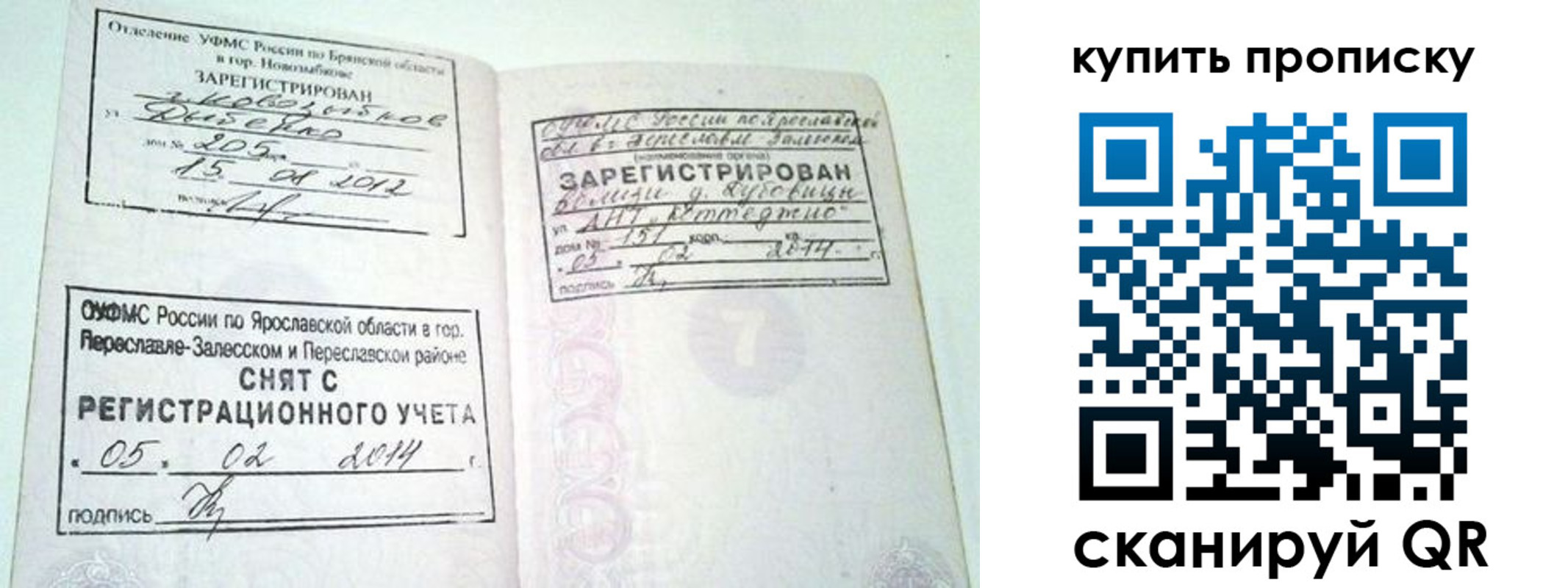 прописка ребенка в Лакинске