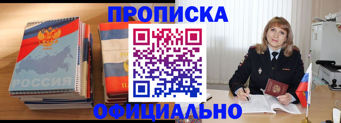 прописка паспорт в Лакинске