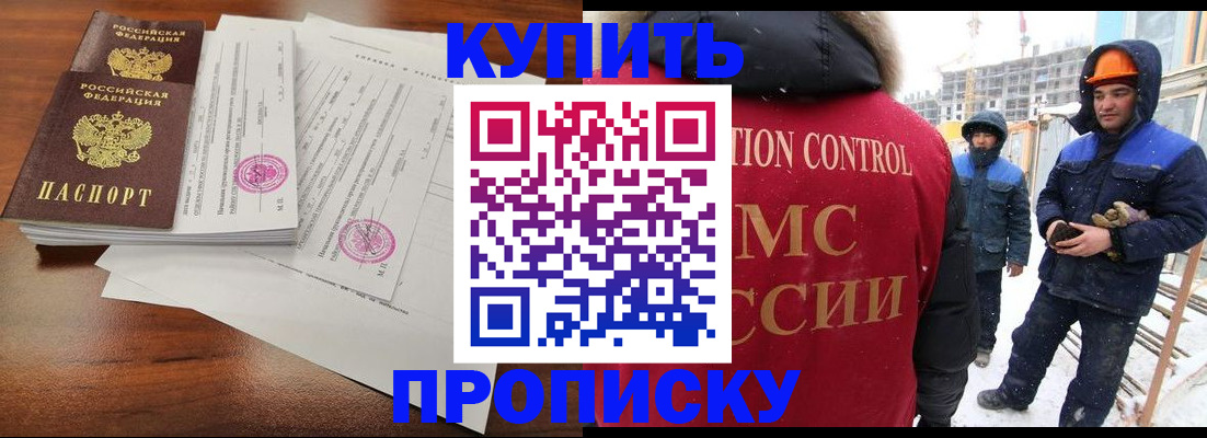 прописка законно в Лакинске